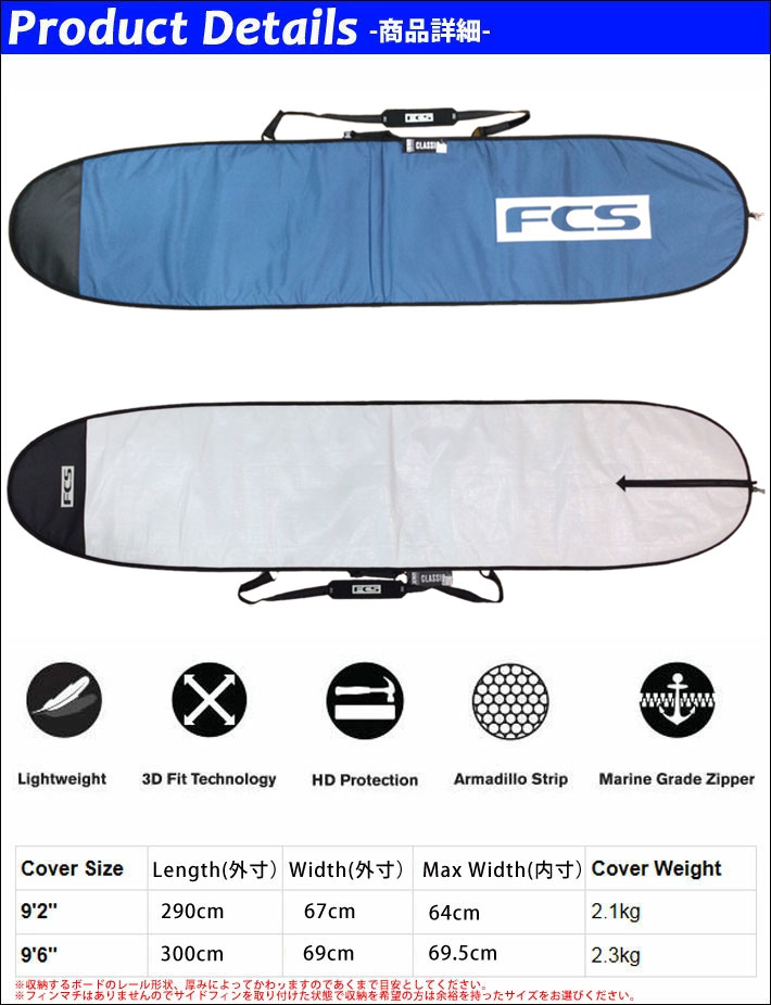 FCS エフシーエス サーフボードケース CLASSIC Long Board [9'2] クラシック ロングボード用 ハードケース サーフィン  超軽量 日常用 1本用