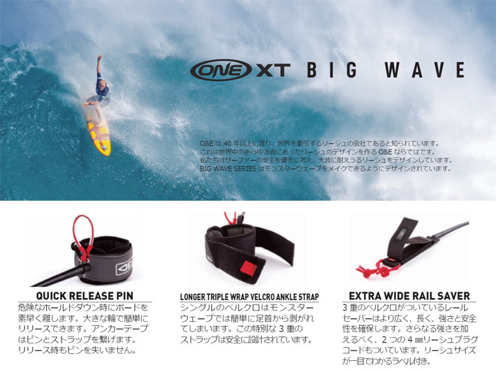 2025 OCEAN&EARTH サーフィン リーシュコード BIG WAVE ONE-XT