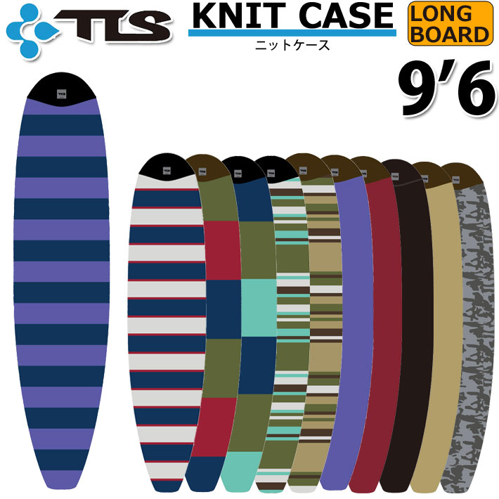 サーフボード ロングボード ニットケース 2023年モデル TOOLS ツールス ボードケース KNIT CASE [9.6] LONG ソフトケース