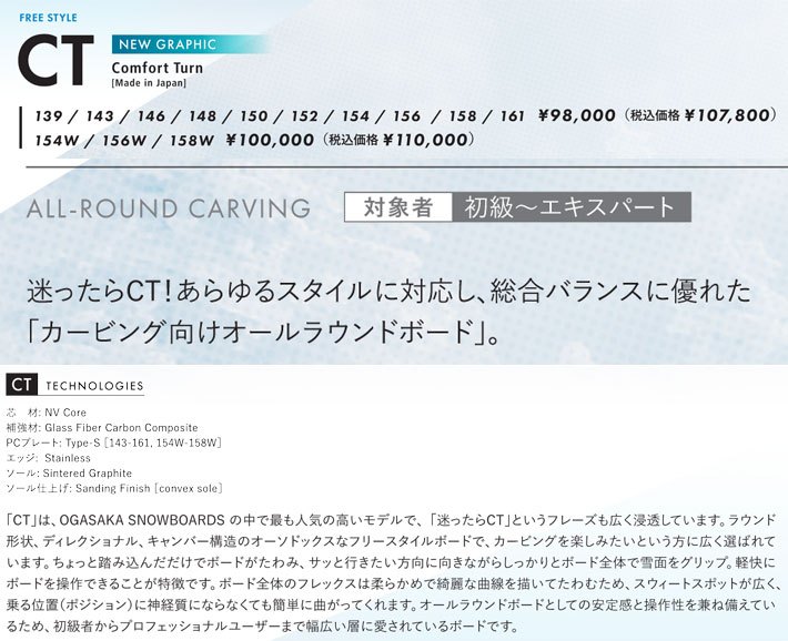 24-25 OGASAKA CT Wide オガサカ シーティ ワイド Comfort Turn