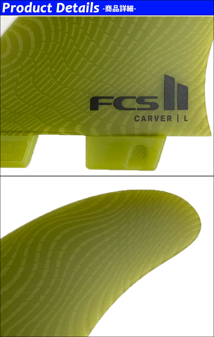 店内ポイント20倍中!!] FCS2 FIN エフシーエス2 フィン CARVER