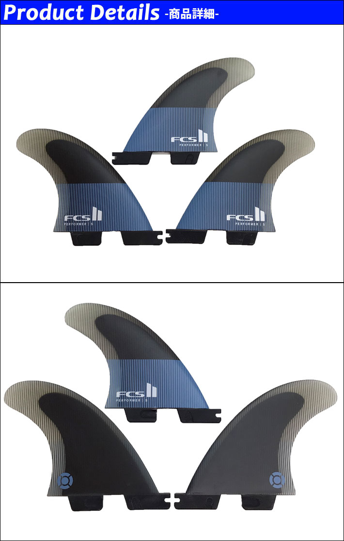 美品　FCS2 パフォーマー　Mサイズ　FCSⅡトライフィン　スラスター FCS II PERFORMER TRI FIN SET - FCS JAPAN