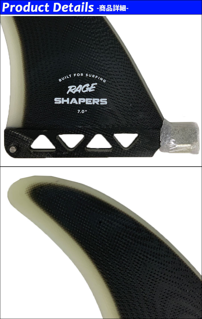 SHAPERS FIN フィン シェイパーズフィン RAGE 7.0 BOX FIN