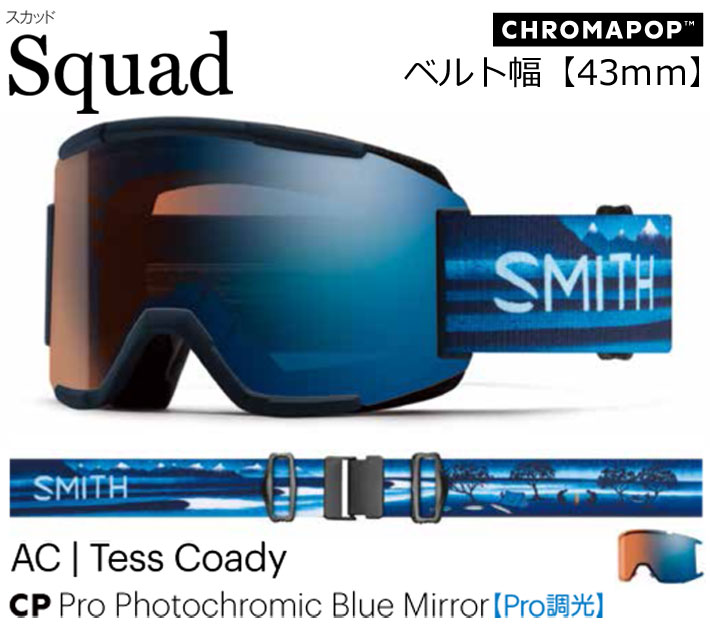 スミス SMITH SQUAD スカッド FOREST / CP Pro Photochromic Blue
