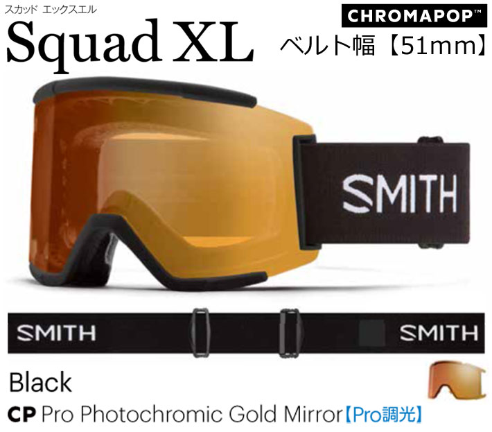 24-25 SMITH/スミス SQUAD プロ調光 スカッド ゴーグル 調光レンズ 平面レンズ アジアンフィット メンズ レディース スノーボード  スキー 2025