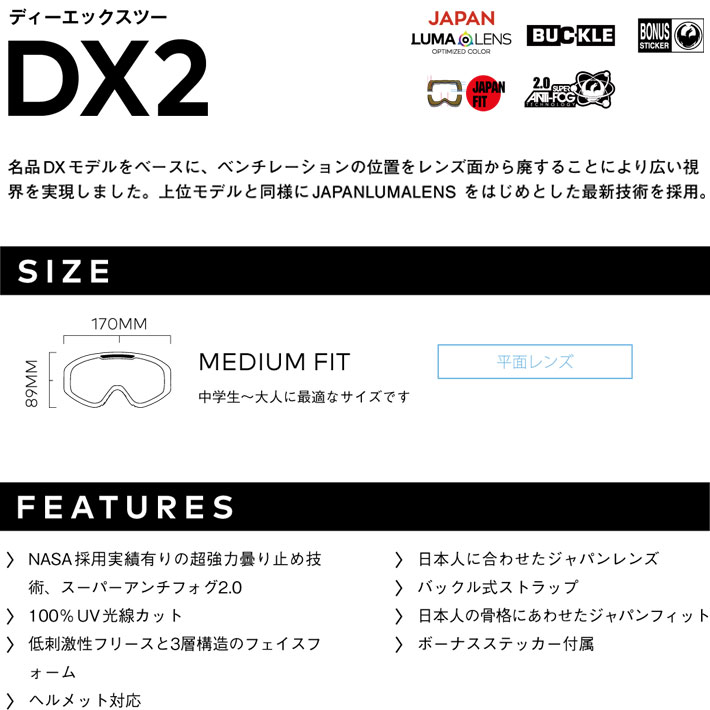 25-26 ドラゴン ゴーグル DRAGON DX2 ディーエックスツー ジャパン