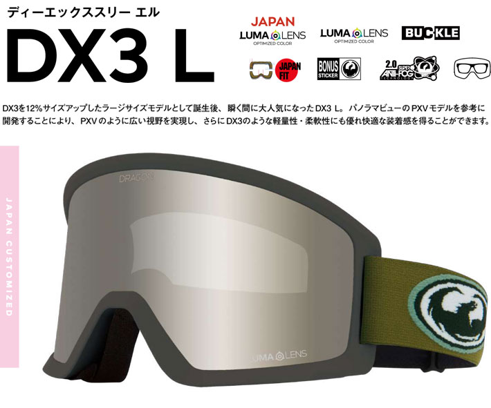 予約商品] レイトモデル 25-26 ドラゴン ゴーグル DRAGON DX3 L