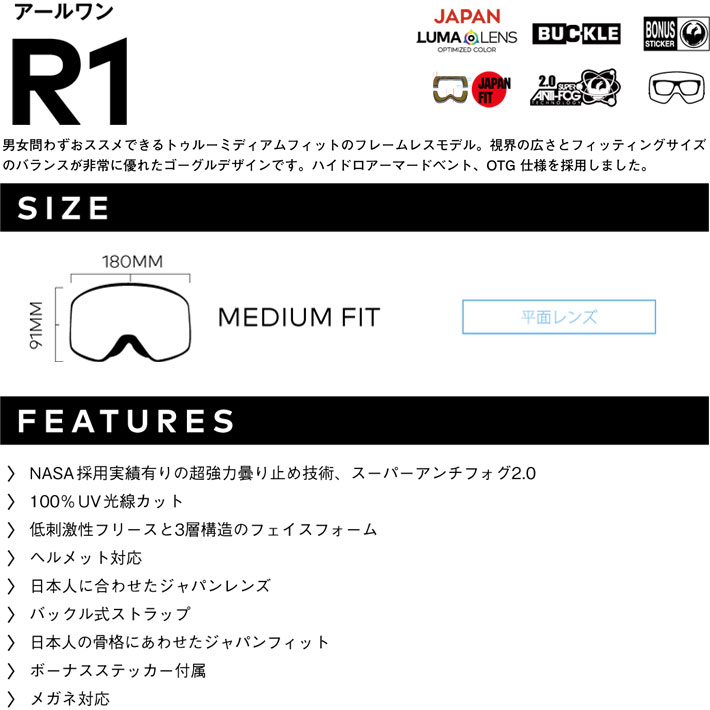 25-26 ドラゴン ゴーグル DRAGON R1 アールワン ジャパン フィット