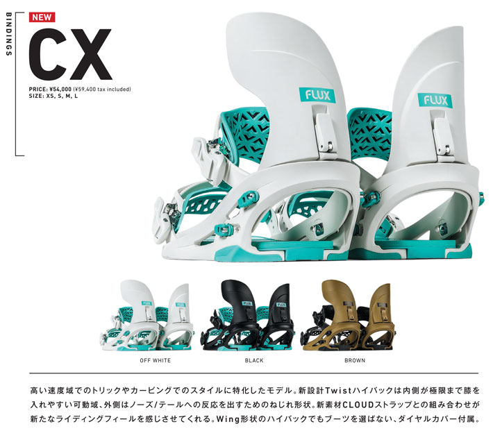 予約商品] NEW！25-26 FLUX ビンディング CX フラックス シーエックス