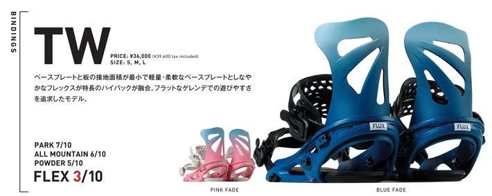 サイズチャート バインディング用 | FLUX ONLINE STORE