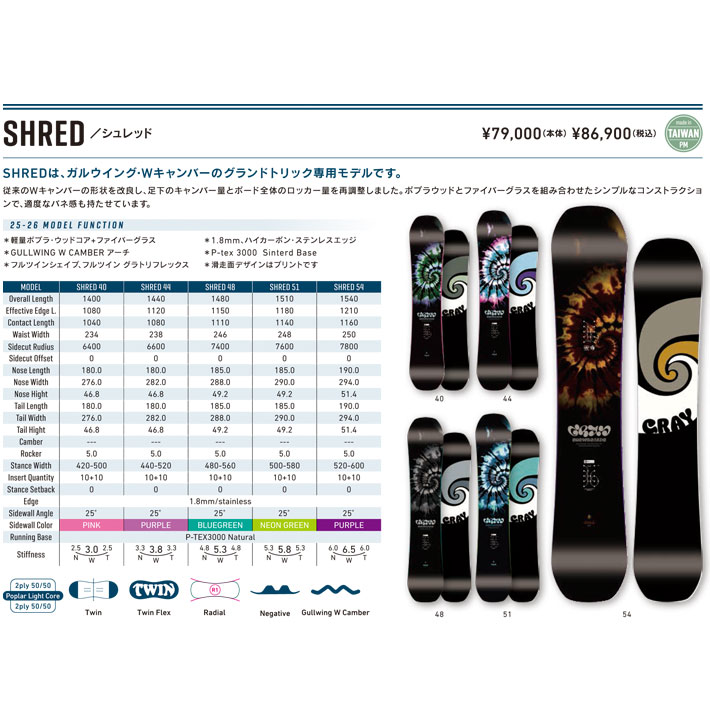 予約商品 25-26 GRAY SNOWBOARDS グレイ SHRED シュレッド 140cm