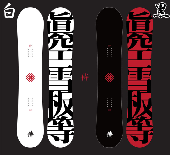 予約商品] 25-26 スノーボード眞空雪板等 侍 SAMURAI マクウ