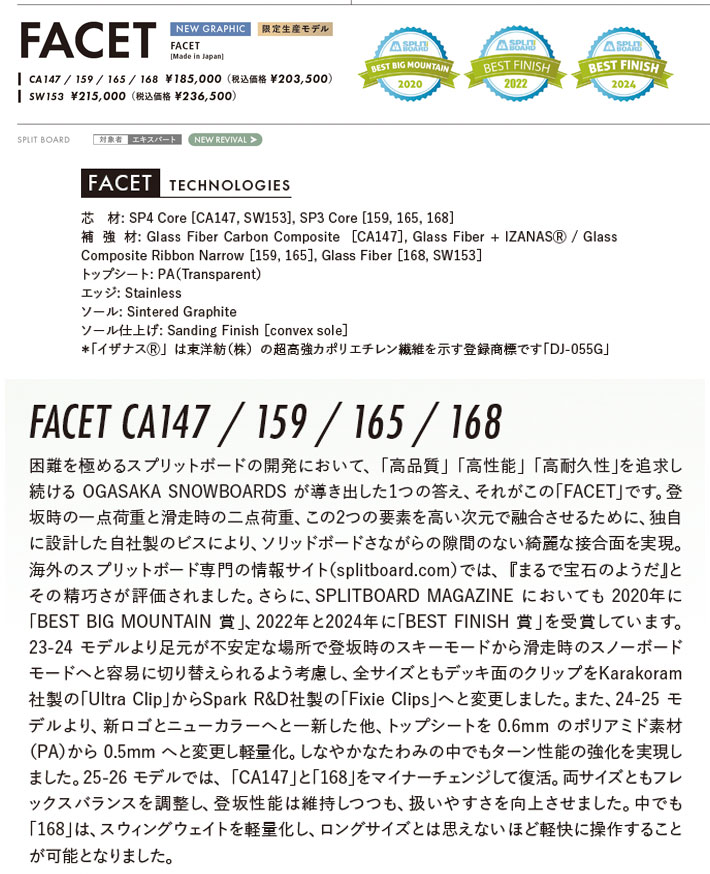 25-26 OGASAKA スノーボード オガサカ SPLIT Facet スプリット