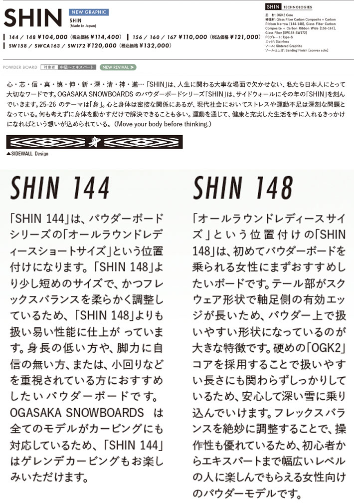 楽天市場】特典付き 24-25 OGASAKA オガサカ SHIN パウダー