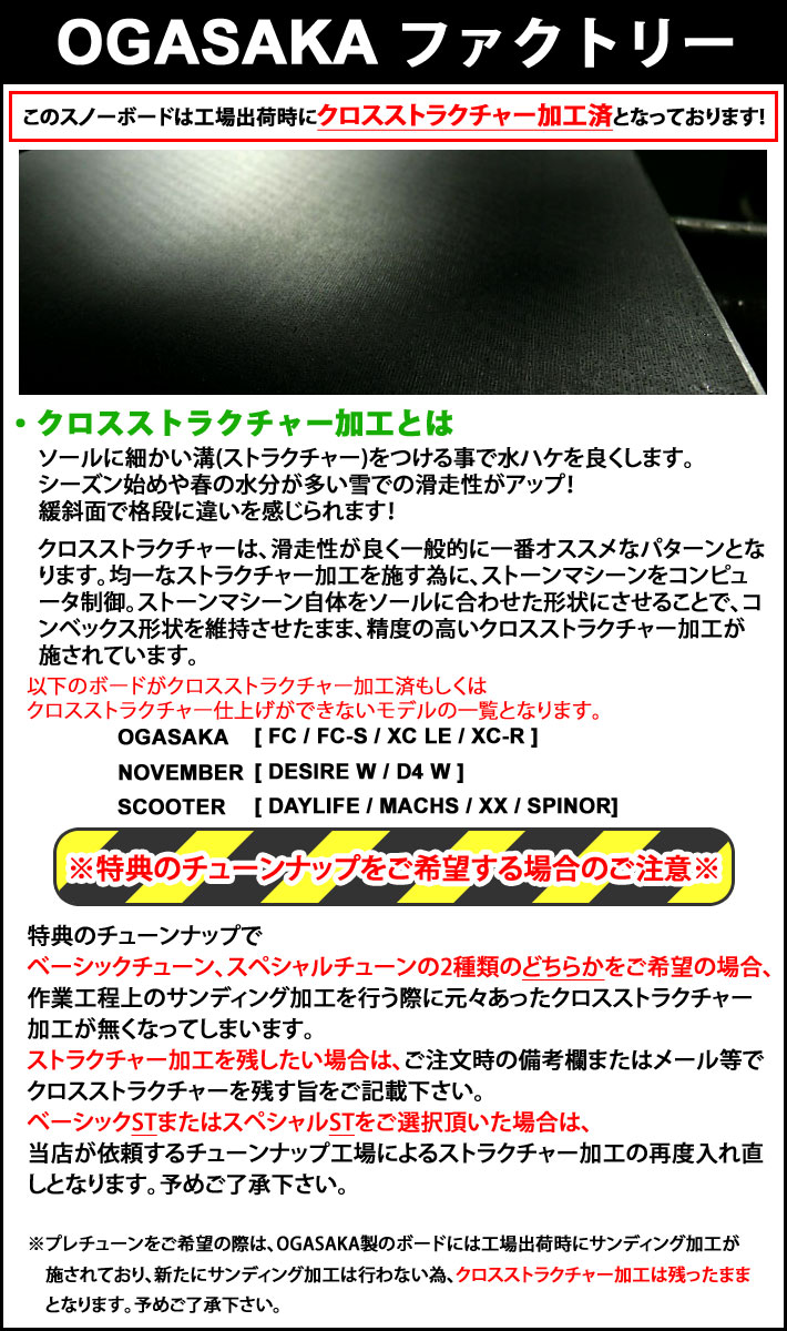 予約商品] 25-26 OGASAKA スノーボード オガサカ FC エフシー