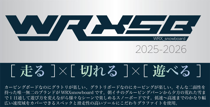 予約商品] NEW 25-26 WRX SB スノーボード ダブルアールエックス