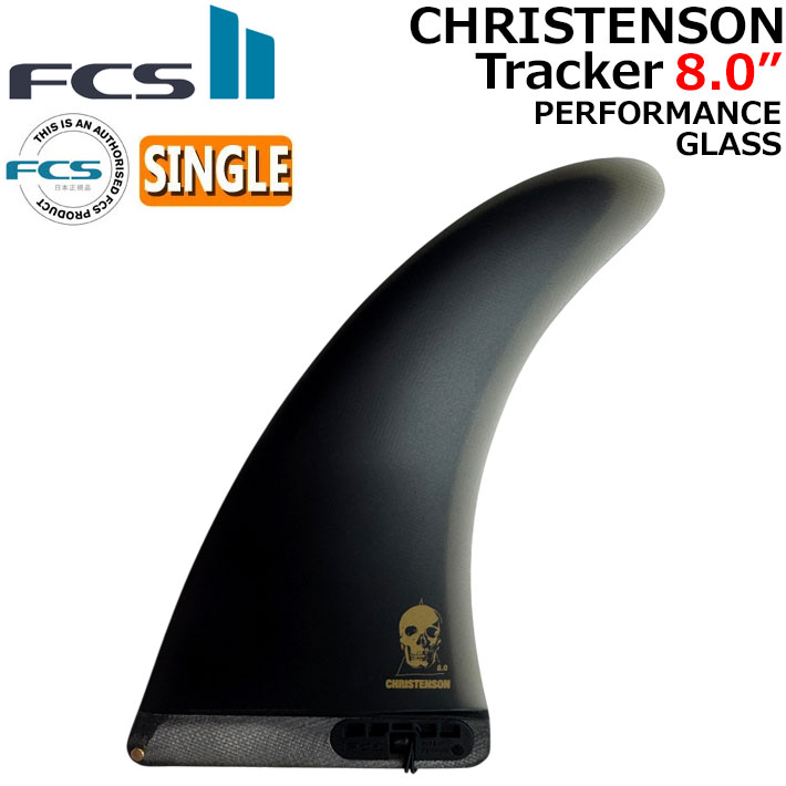 ほぼ未使用 CHRISTENSON センターフィン ミッドレングス FCS2 FIN エフシーエス2 フィン CC CHRISTENSON MID TRACKER