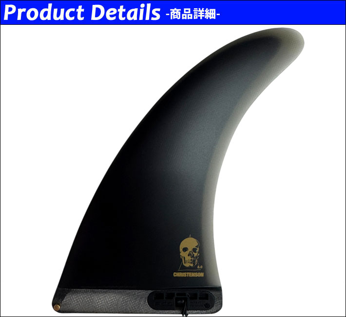 波乗り小僧　FCS2 クリステンソン8.0シングルフィン新品未使用 FCS2 FIN エフシーエス2 フィン CC CHRISTENSON MID TRACKER