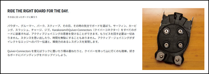 25-26 Karakoram ビンディング QUIVER CONNECTORS 3.0