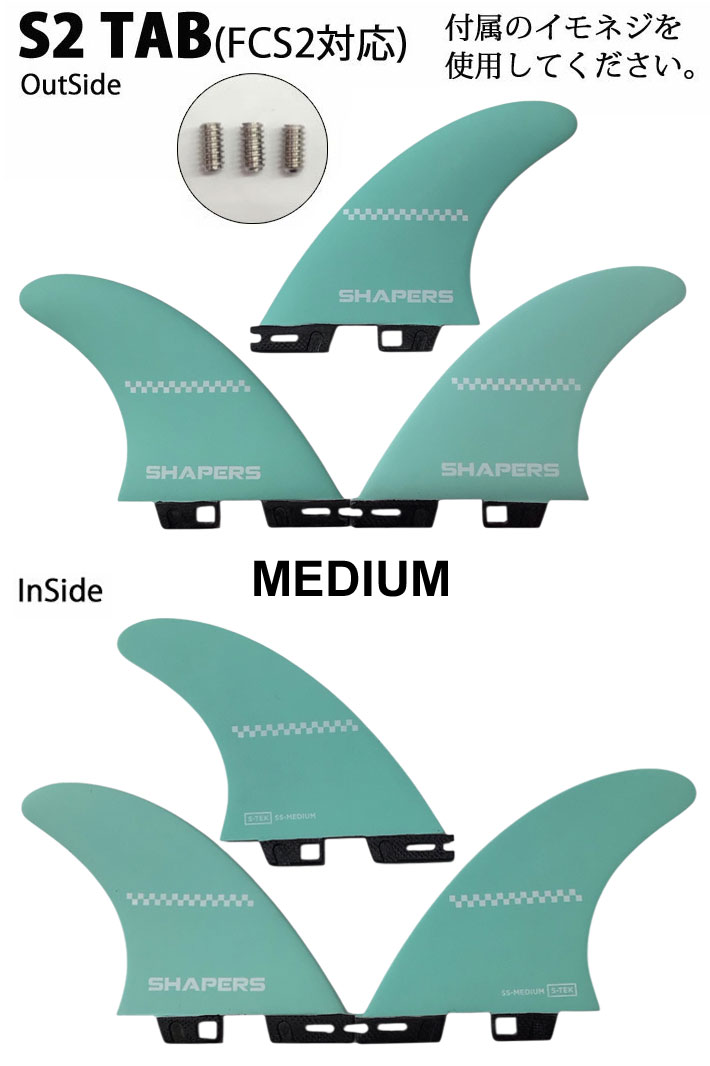 SHAPERS FIN フィン シェイパーズフィン SHELDON FUTURE FCS2 S／Mサイズ TRI トライ 3枚セット 3フィン サーフィン サーフボード [日本正規品] SHAPERS FIN フィン シェイパーズフィン SHELDON FUTURE FCS2 S／M