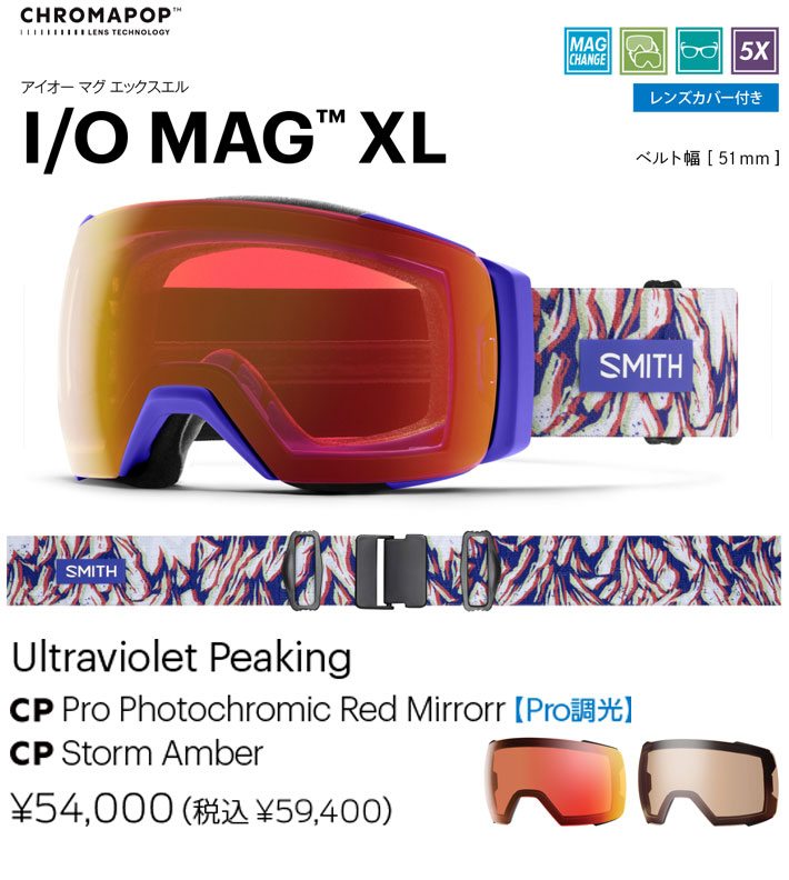 スミス　smith i/o mag 　ゴーグル　アジアンフィット　調光レンズ 25-26 SMITH ゴーグル スミス I/O MAG XL アイオーマグ エックスエル