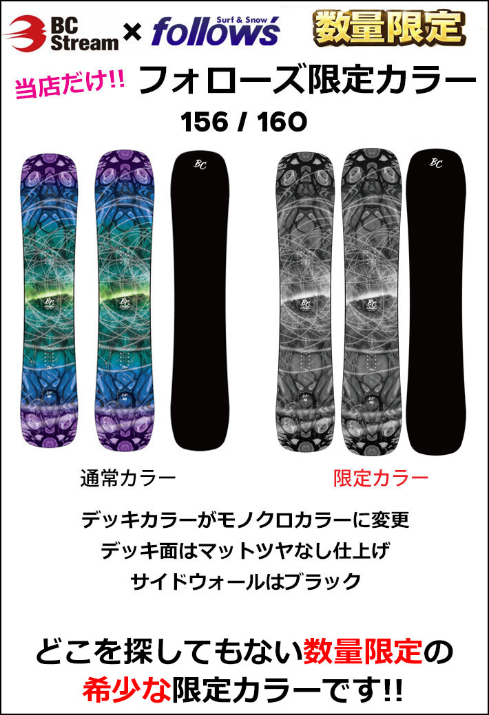 予約商品] フォローズ限定 26-27 BC Stream スノーボード ビーシー