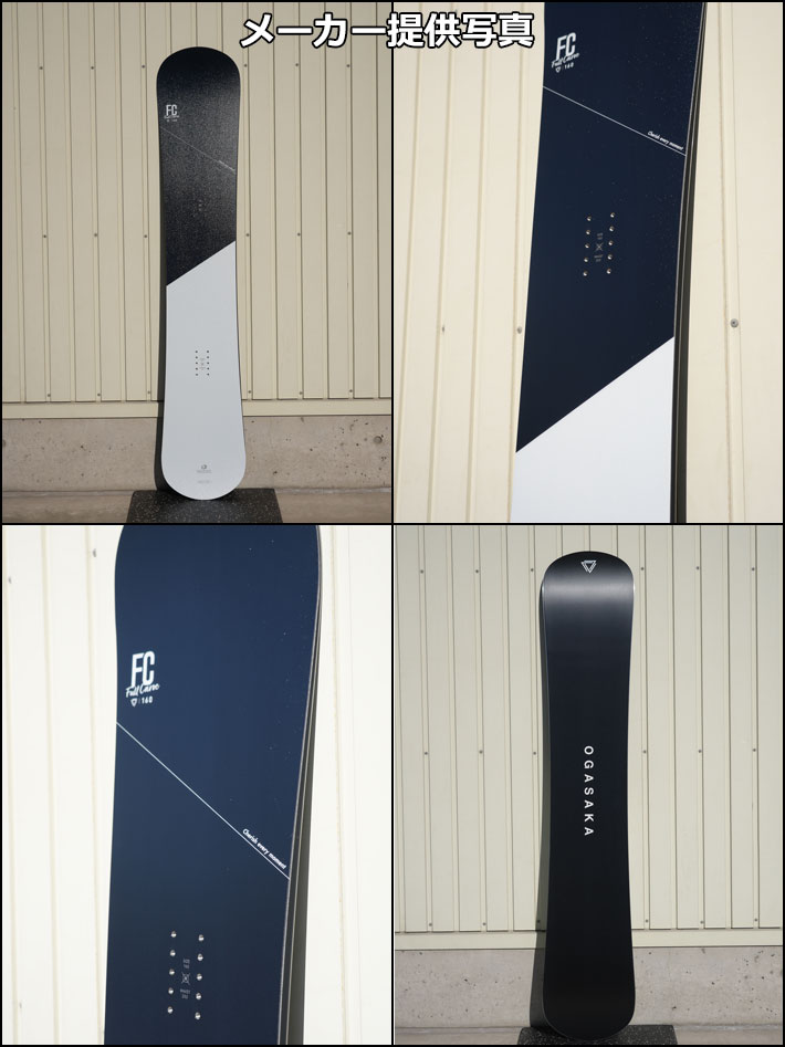 「使用回数少」OGASAKA FC 154cm 23-24 予約商品] 26-27 OGASAKA スノーボード オガサカ FC エフシー Full