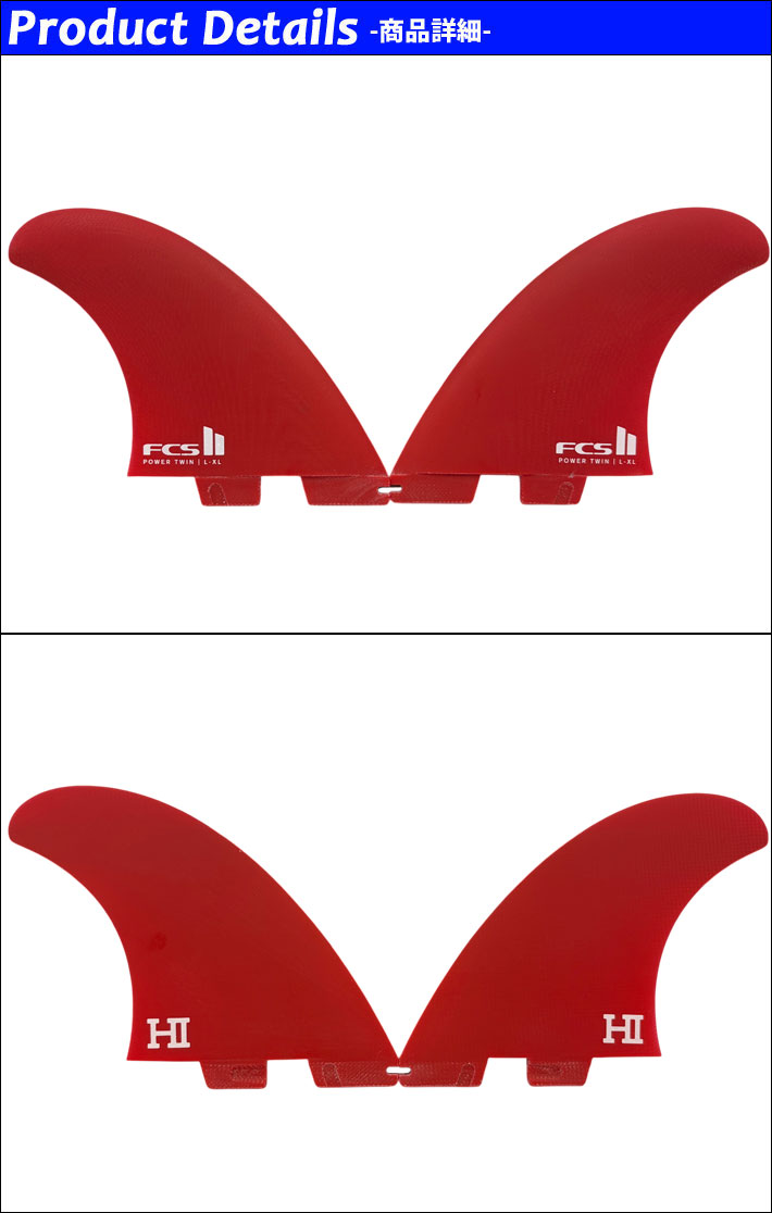 FCS2 FIN フィン HARLEY INGLEDY HIBT TWIN PG FIN [RED] エフシーエス