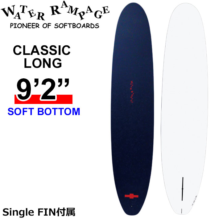 2026 WATER RAMPAGE ソフトボード ウォーターランページ CLASSIC LONG