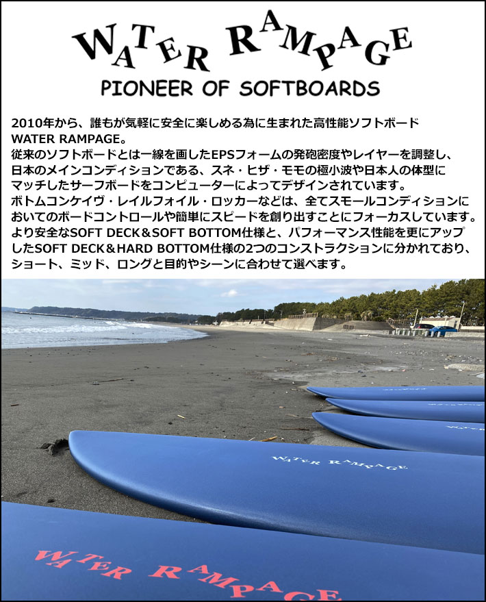 2026 WATER RAMPAGE ソフトボード ウォーターランページ MONSTER 7'0