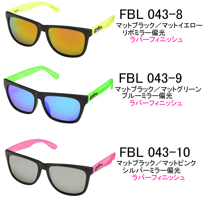 Fullon フローン サングラス 偏光レンズ POLARIZED ポラライズド FBL043 twotone [99％UVカットレンズ] 日本正規品  サーフィン スノーボード アウトドア キャンプ フィッシング