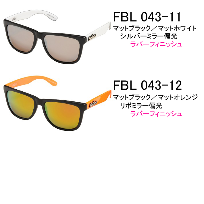 Fullon フローン サングラス 偏光レンズ POLARIZED ポラライズド FBL043 twotone [99％UVカットレンズ] 日本正規品  サーフィン スノーボード アウトドア キャンプ フィッシング