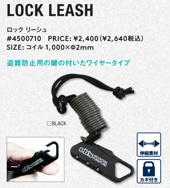 25-26 eb's エビス スノーボード リーシュコード LOCK LEASH 4500710