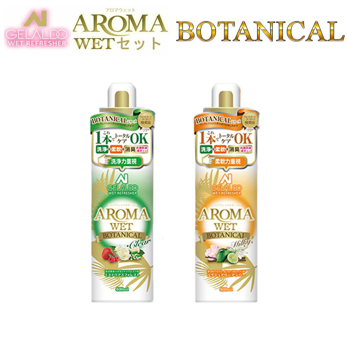 送料無料] GELALDO ジェラルドジャパン AROMA WET(アロマ