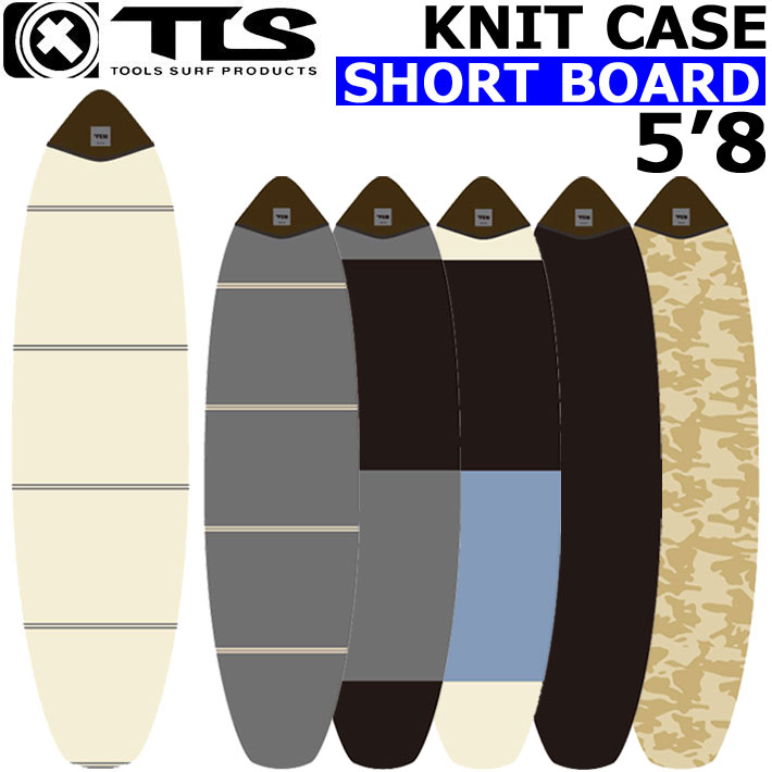 (タイムセール)ツールストゥールス (TOOLS) 5'8"(173cm) ニットケースショートボード用PEパッド/サンド　すすめ 洗濯 ワックス 激 2025 TOOLS ツールス ニットケース KNIT CASE [5.8] SHORT