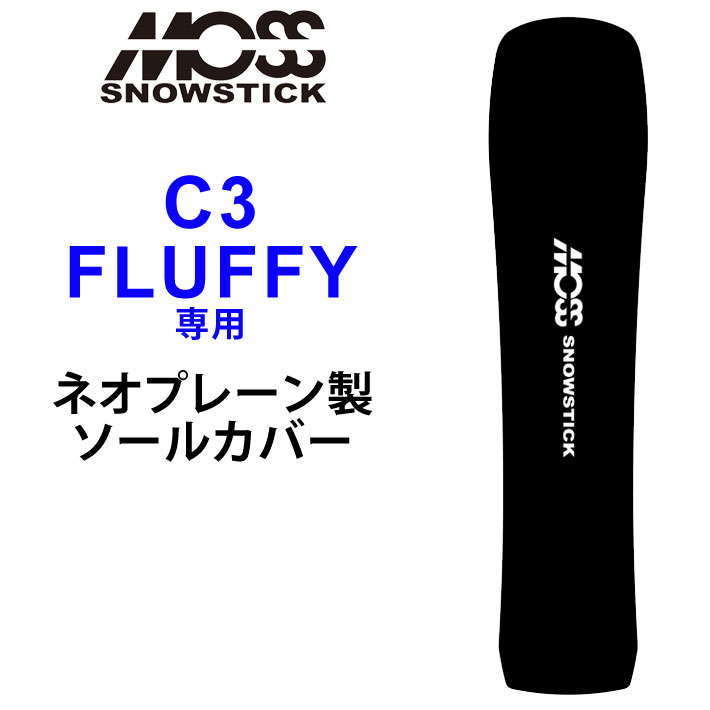 10月以降入荷予定] MOSS SNOWSTICK モス スノースティック 専用ソール