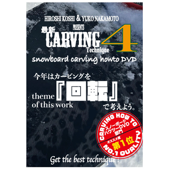 HOW TO DVD オガサカライダー 越博&中本優子 最新カービングテクニック4 スノーボードムービー OGASAKA