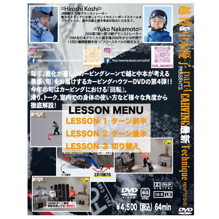 HOW TO DVD オガサカライダー 越博&中本優子 最新カービング
