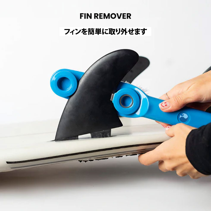 CLEAN FIN クリーンフィン サーフブラシ フィン 取り外し フィン