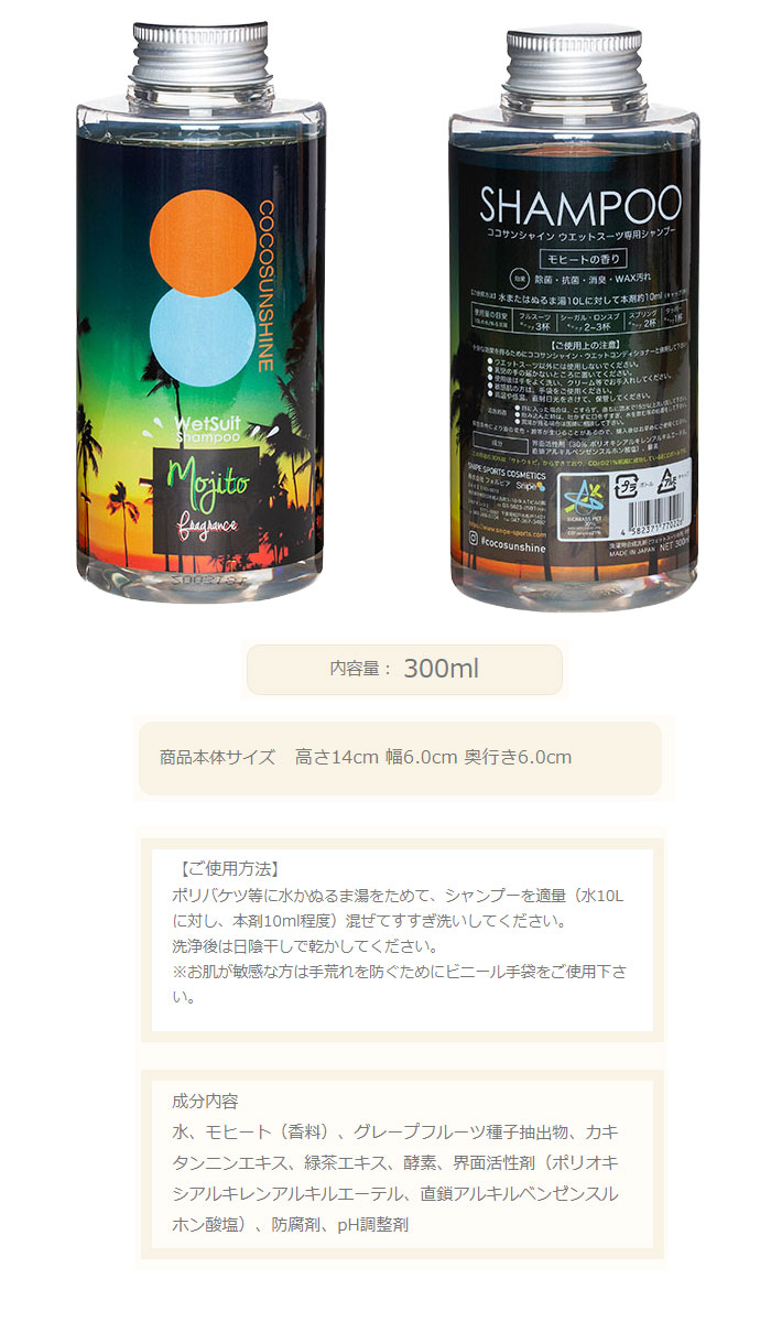 ウェットスーツ用 シャンプー ココサンシャイン COCO SUNSHINE