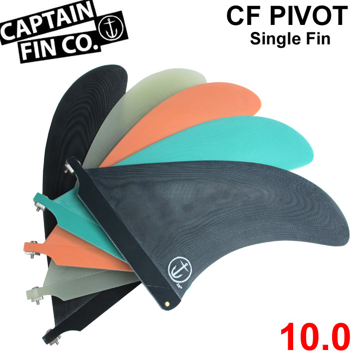 CAPTAIN FIN キャプテンフィン CF PIVOT 10 ピボットフィン SINGLE FIN