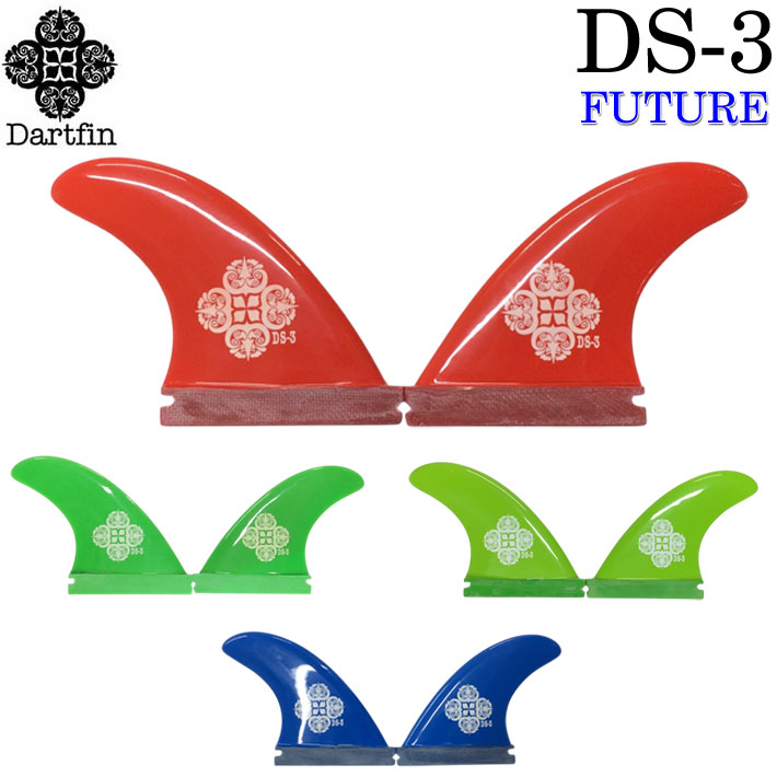 DART FIN ダートフィン DS-3 FUTURE ロングボード サイドフィン