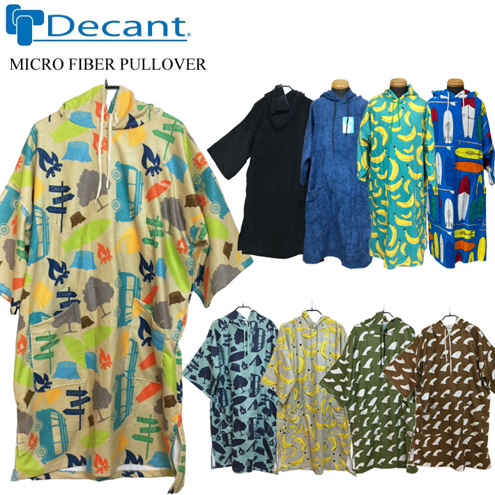 お着替えポンチョ デキャント マイクロファイバー プルオーバーポンチョ DECANT MICRO FIBER PULL OVER PONCHO