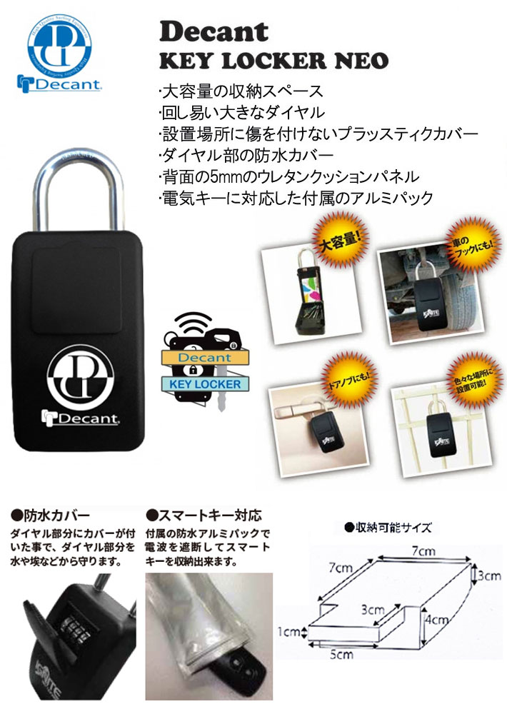 Decant デキャント KEY LOCKER NEO キーロッカーネオ キーボックス