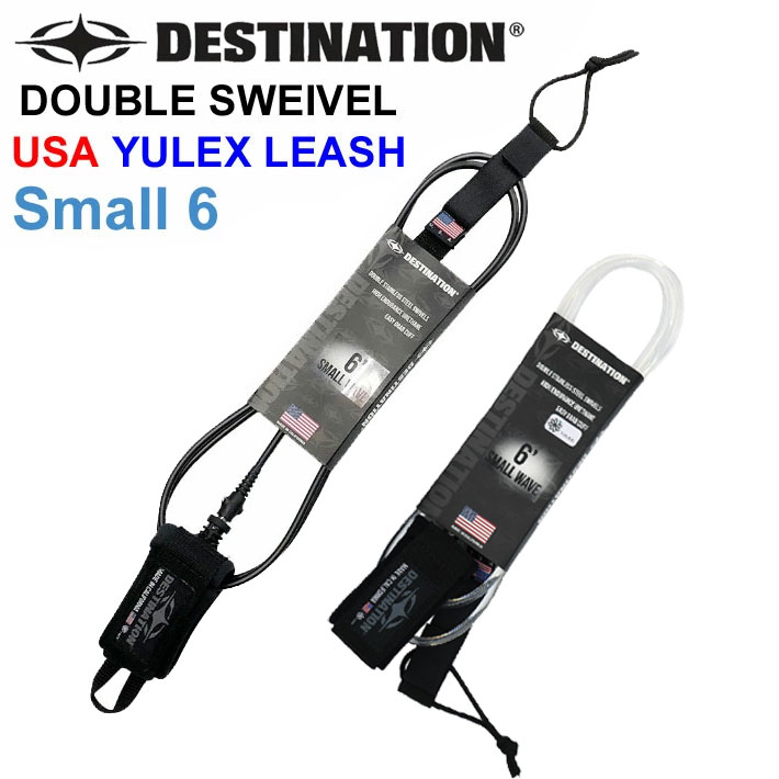 送料無料] DESTINATION ディスティネーション リーシュコード DOUBLE