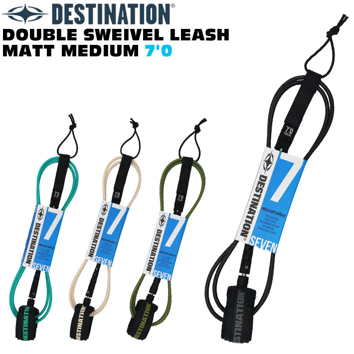 ディスティネーション リーシュコード 7mm 7'0ft DOUBLE SWEIVEL LEASH