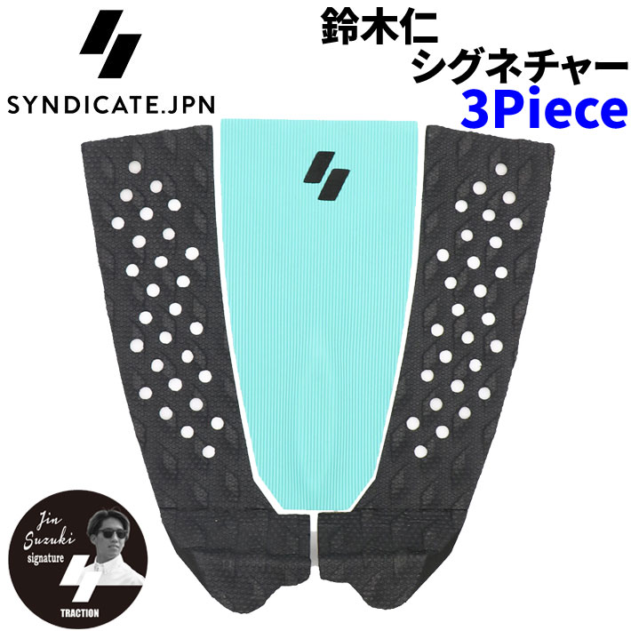 2025 SYNDICATE シンジケート JIN 3ピース 3Piece 鈴木仁 シグネチャー