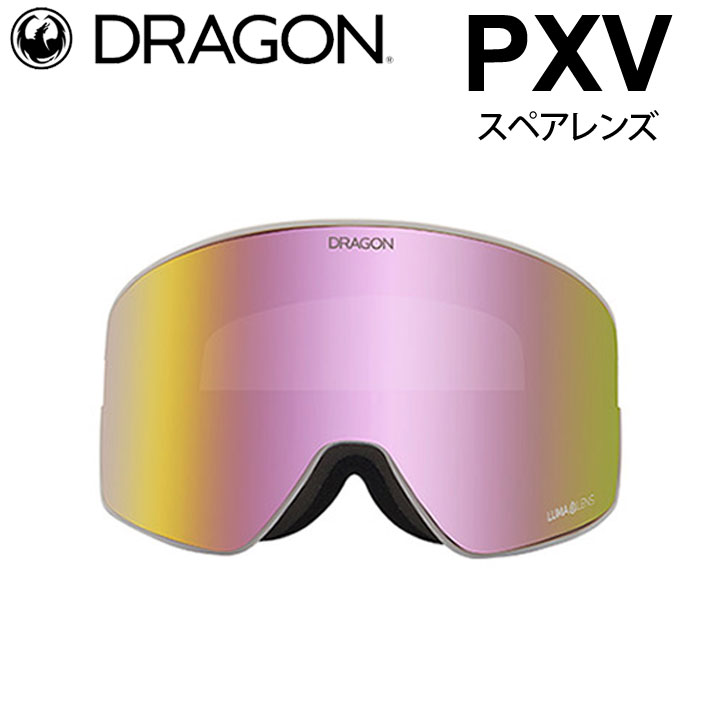 DRAGON スペアレンズ ドラゴン PXV [1H52] [Pink] ゴーグル LUMALENS ピーエックスブイ 替え 交換用 スノーボード  SPARE LENS 日本正規品