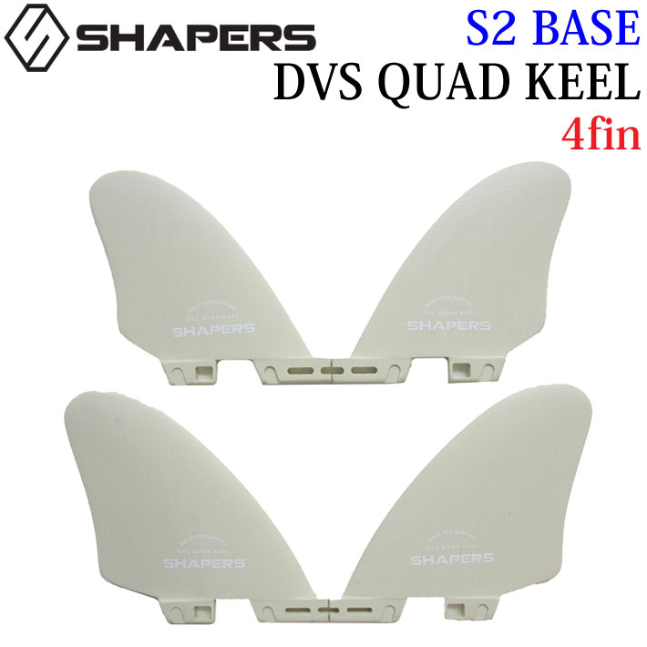 SHAPERS FIN シェイパーズ フィン DVS QUAD KEEL NUDE S2 BASE FCS2