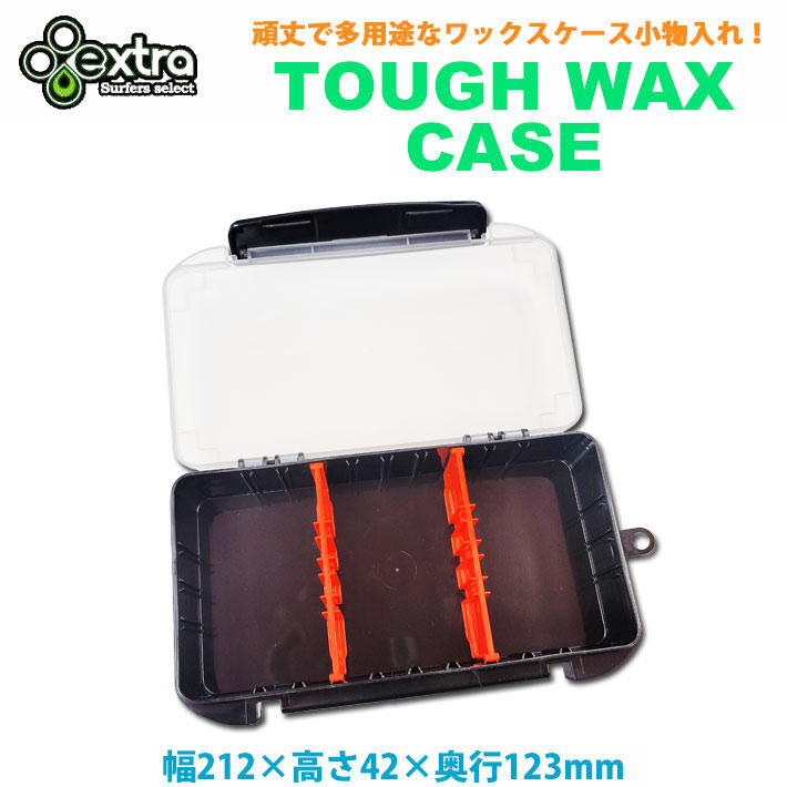 ワックスケース EXTRA エクストラ ワックスボックス Tough Wax Case タフワックスケース ワックスパック 四角 TOOL BOX  ツールケース サーフィン ワックス入れ 小物入れ